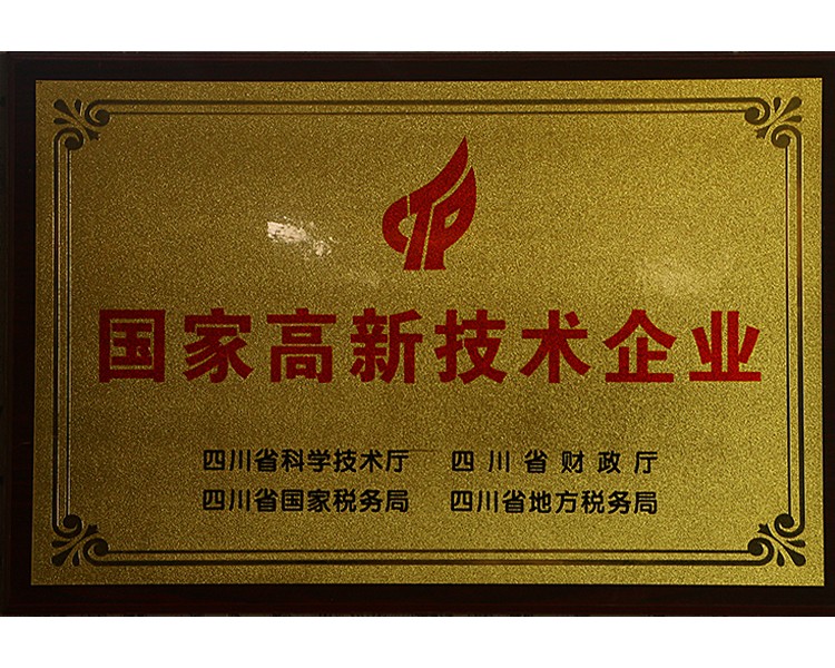 國(guó)家高新技術(shù)企業(yè)