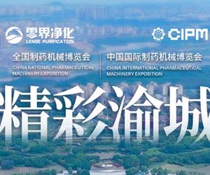 【精彩渝城】第66屆全國(guó)制藥機(jī)械博覽會(huì)--零界凈化重慶國(guó)際博覽中心精彩回顧?。?></div>
					</a>
				</li>	
								<li id=